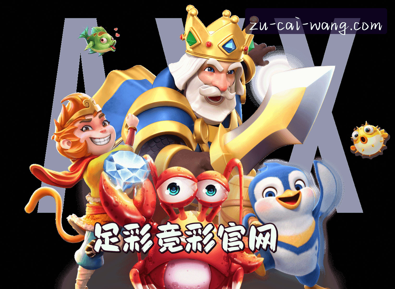 信誉保证