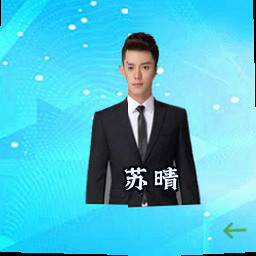 苏晴